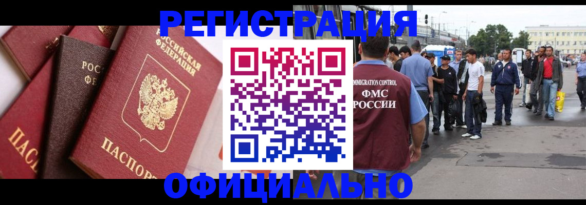 временная прописка в Кашире
